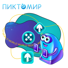 ПиктоМир - КИБЕРшкола программирования для детей, компьютерные курсы для школьников, начинающих и подростков - KIBERone г. Емельяново