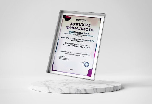 ММСО Премия года - КИБЕРшкола программирования для детей, компьютерные курсы для школьников, начинающих и подростков - KIBERone г. Емельяново