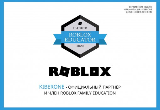 Roblox - КИБЕРшкола программирования для детей, компьютерные курсы для школьников, начинающих и подростков - KIBERone г. Емельяново