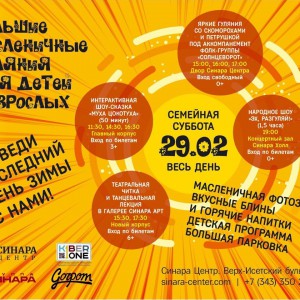 “Гуляем Масленицу в "Синара Центре" вместе с KIBERone!” - КИБЕРшкола программирования для детей, компьютерные курсы для школьников, начинающих и подростков - KIBERone г. Емельяново